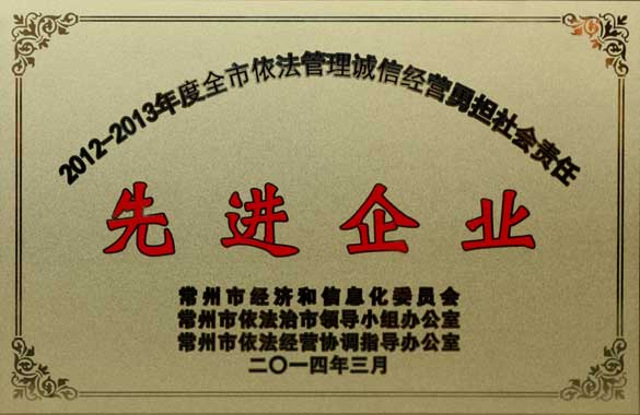 尊龙凯时人生就是搏电缆获“2012-2013年度全市依法治理诚信谋划勇担社会责任‘先进企业’”称呼