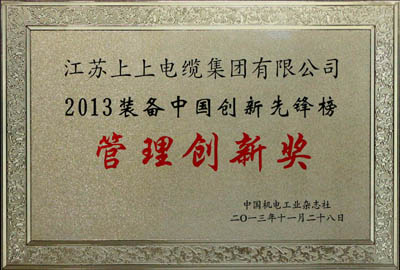 尊龙凯时人生就是搏集团荣获2013装备中国立异先锋榜“治理立异奖”